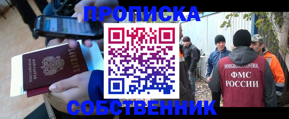 прописка от собственника в Усть-Джегуте