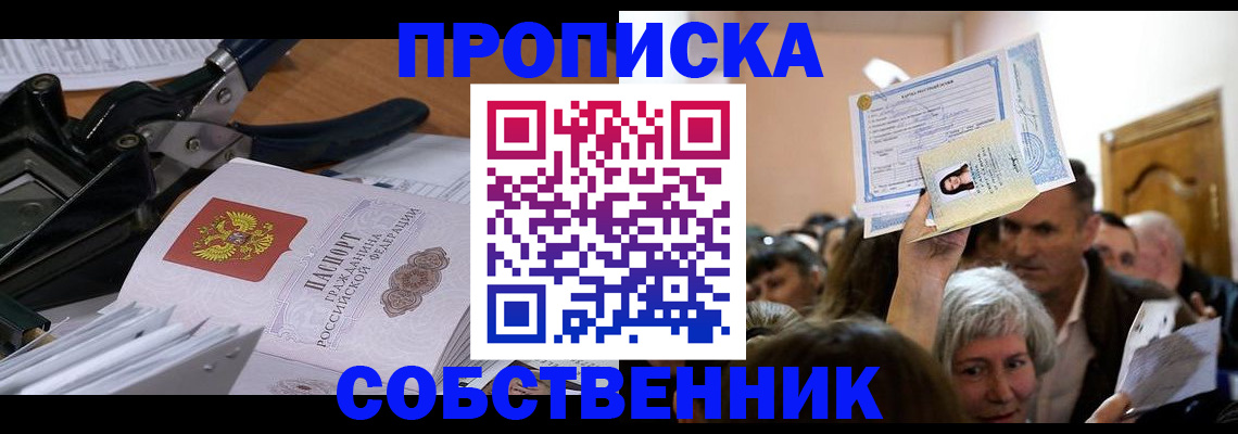 временная регистрация для всех в Усть-Джегуте